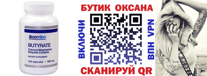 Купить закладки  Дедовск  БУТИРАТ Butirat 